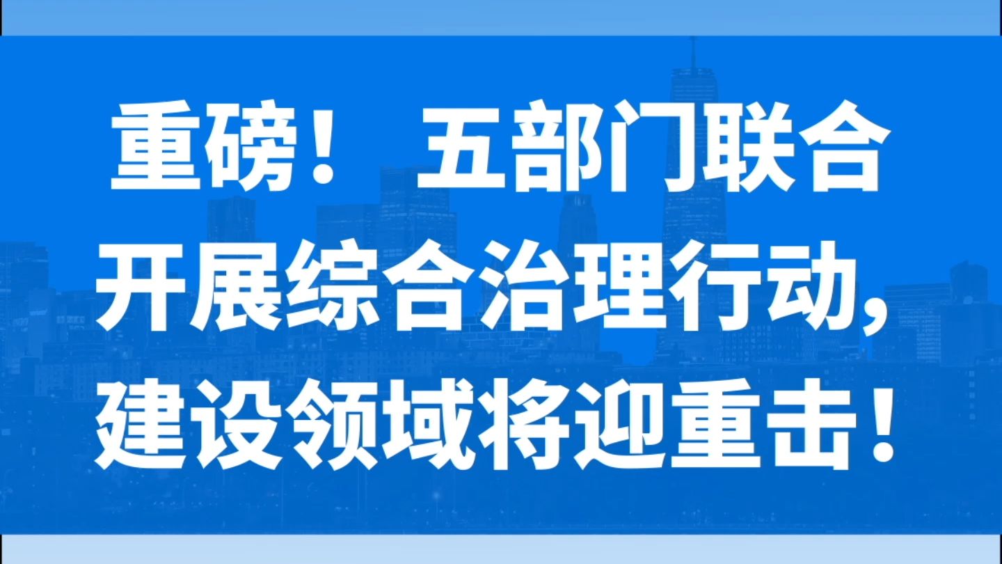 国检委印发《检验检测领域综合治理行动方案》2024